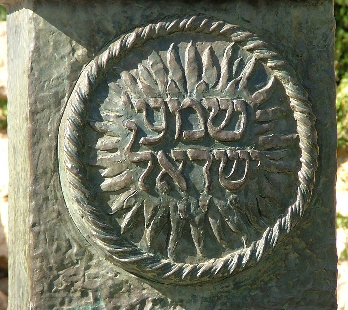 Hear O Israel