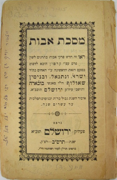 Pirkei Avot