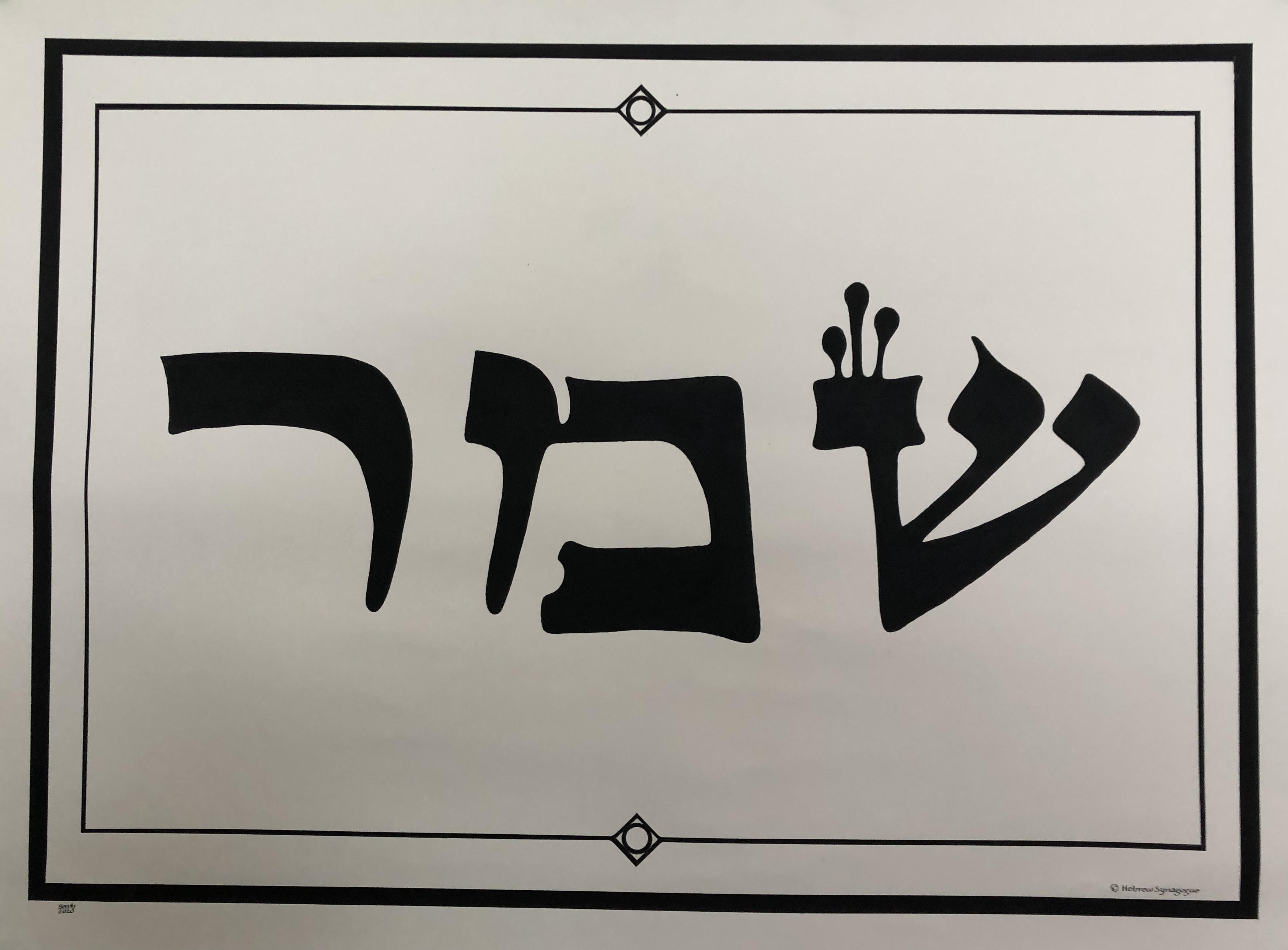 The Mitzvah of “Enjoyment of Shabbat” - Image Courtesy of Hebrew Synagogue